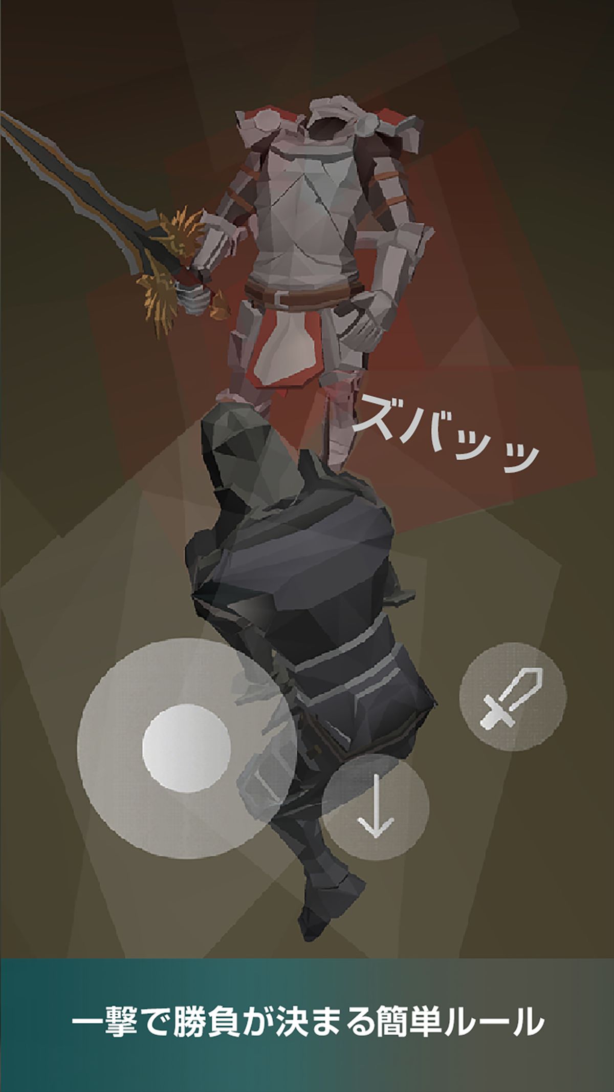 さくっと一撃バトル